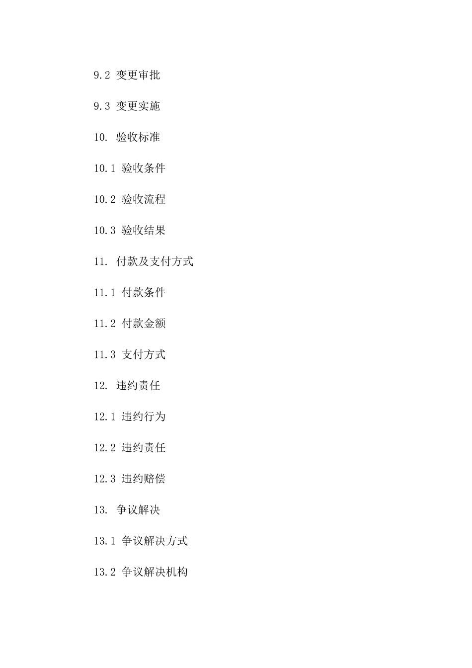项目开发建议书：2024详细版合同_第3页