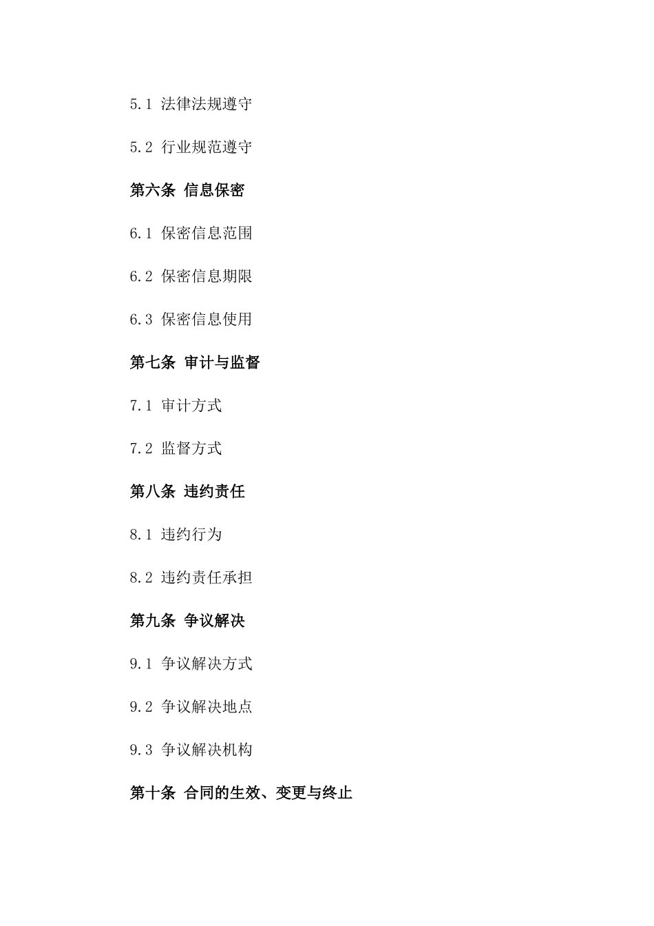 医疗器械廉洁交易协议版_第3页