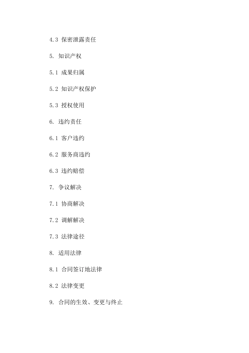 计算机编程服务协议2024年通用格式_第3页