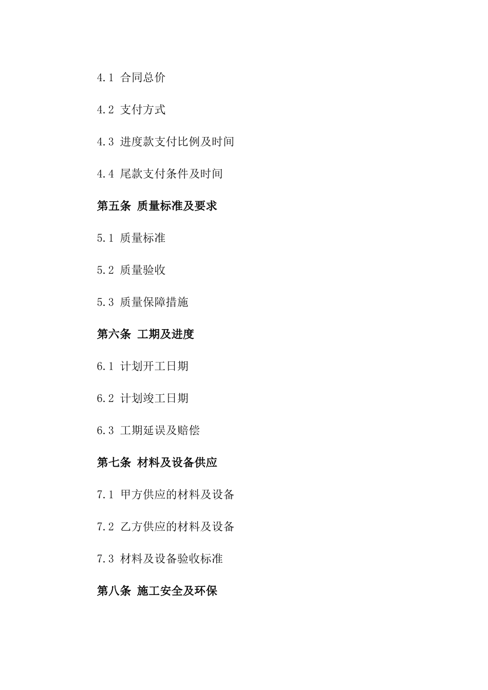 2024房屋建筑施工专属承包合同格式_第2页