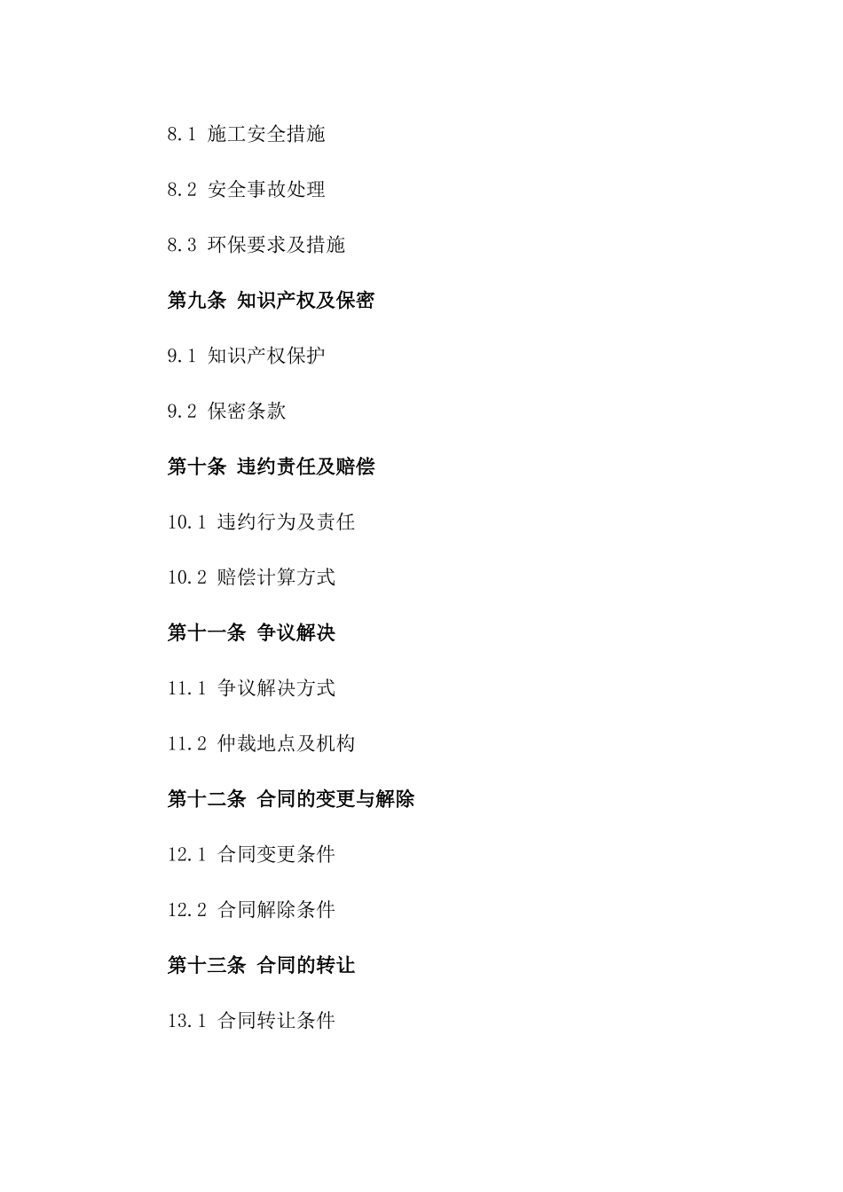 2024房屋建筑施工专属承包合同格式_第3页