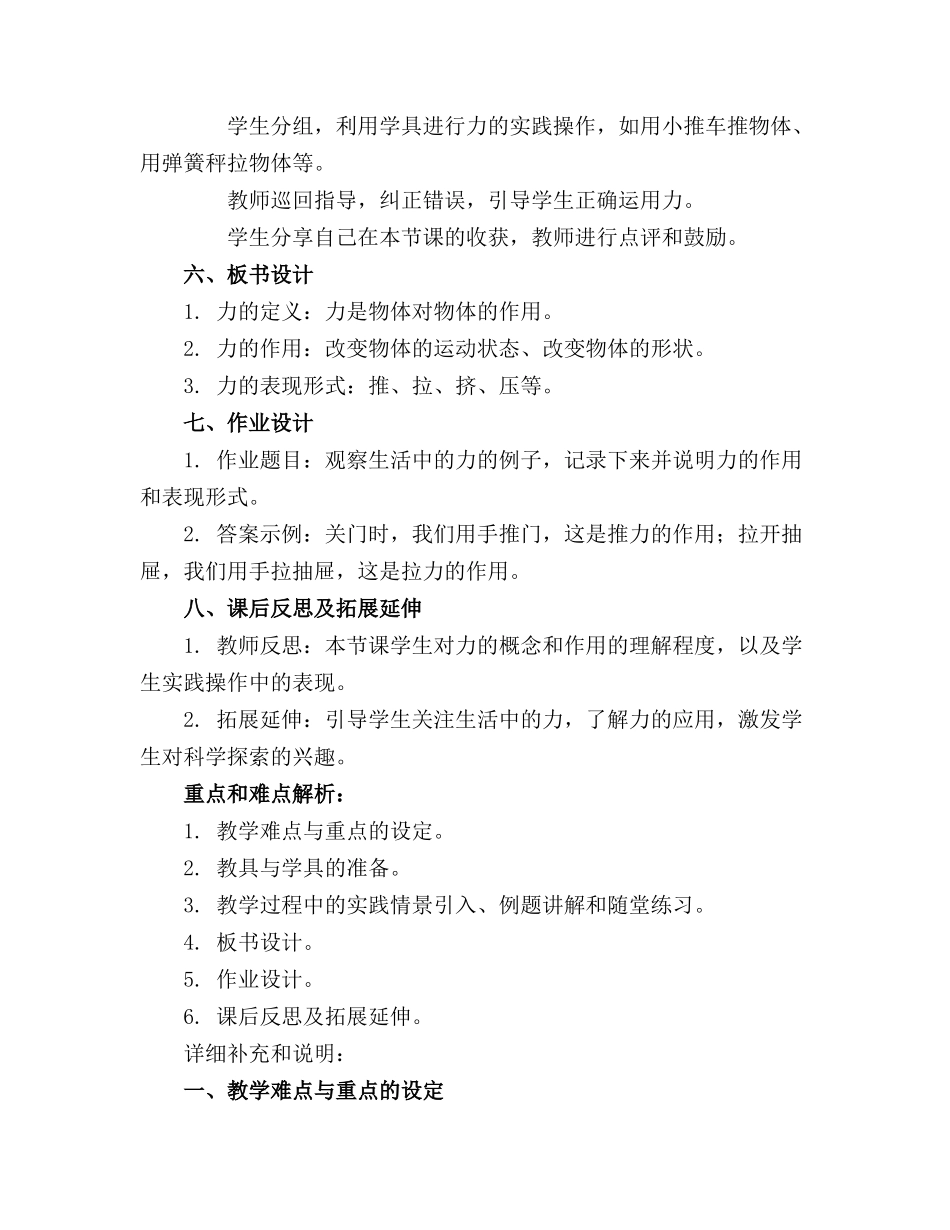 2024年大班科学教案神奇的力精选_第2页