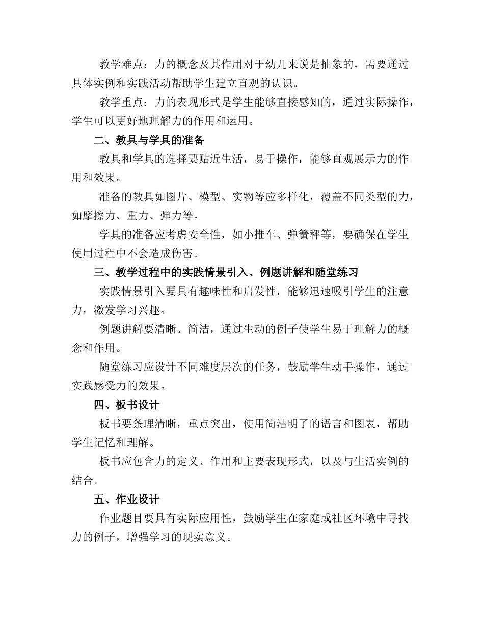 2024年大班科学教案神奇的力精选_第3页