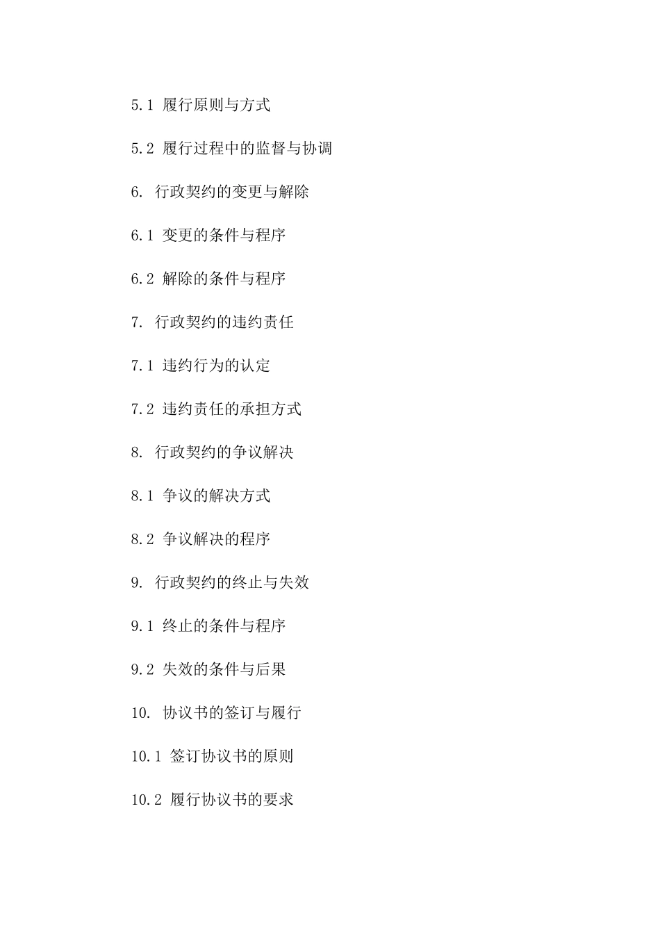 2024年版比较分析：行政契约、协议书与协议书关系解读一_第3页