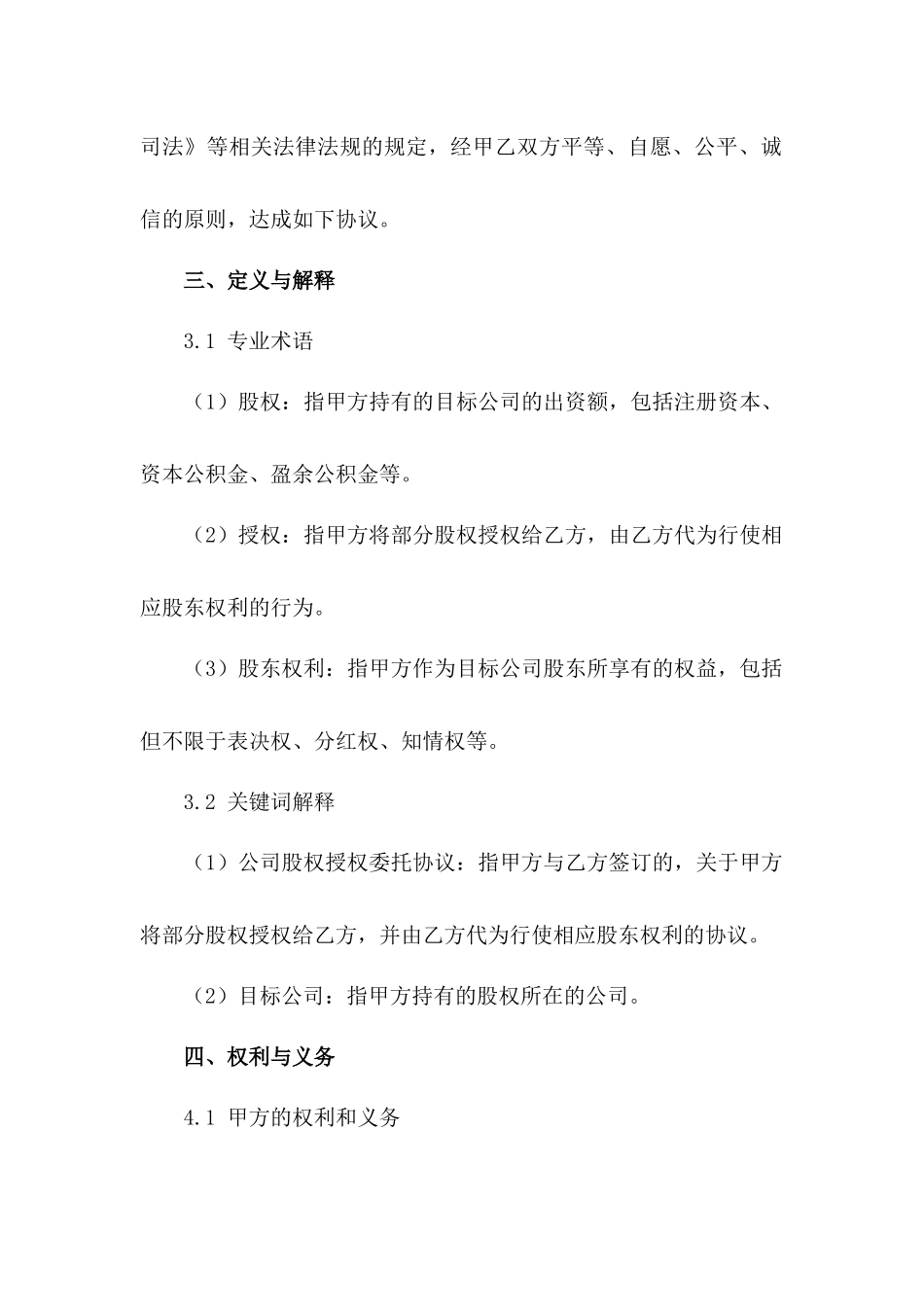 2024版公司股权授权委托协议范例_第3页