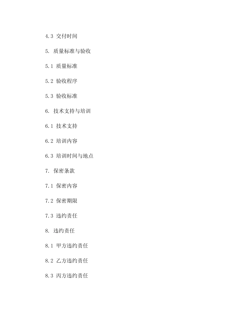 防盗安全门制作承揽协议范本_第2页
