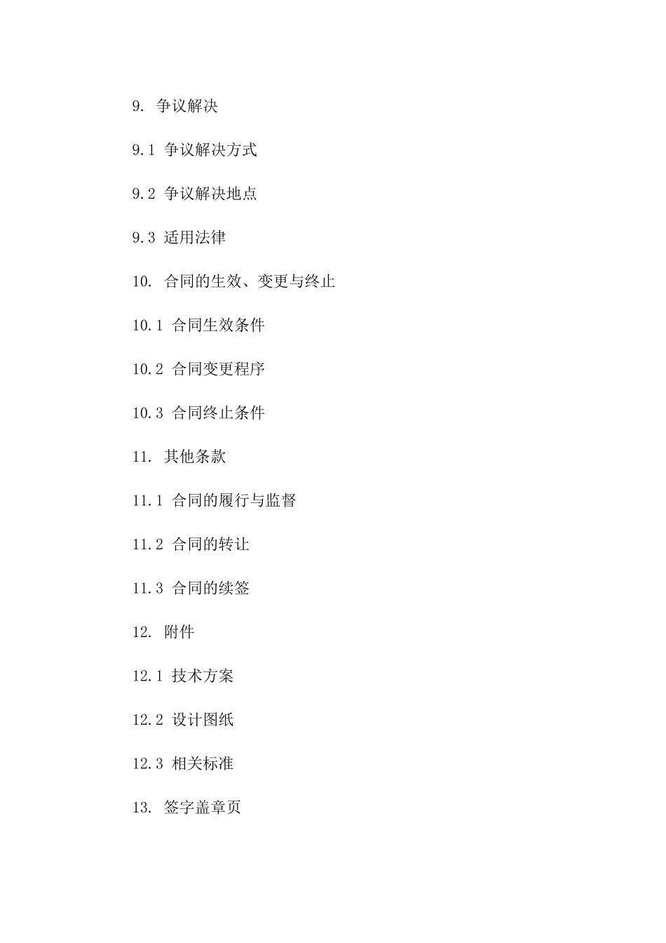 防盗安全门制作承揽协议范本_第3页