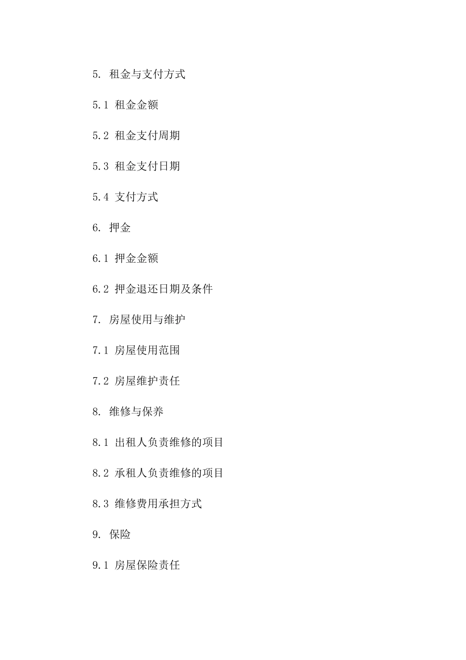 住宅出租2024年标准协议格式版B版_第3页