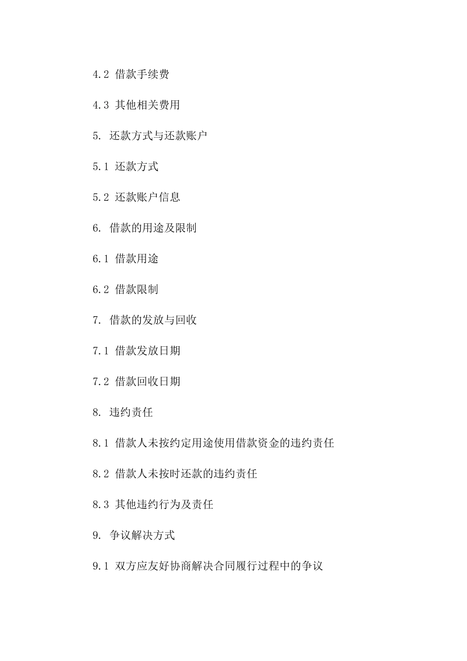 个人资金周转借款协议模板（2024定制版）_第2页