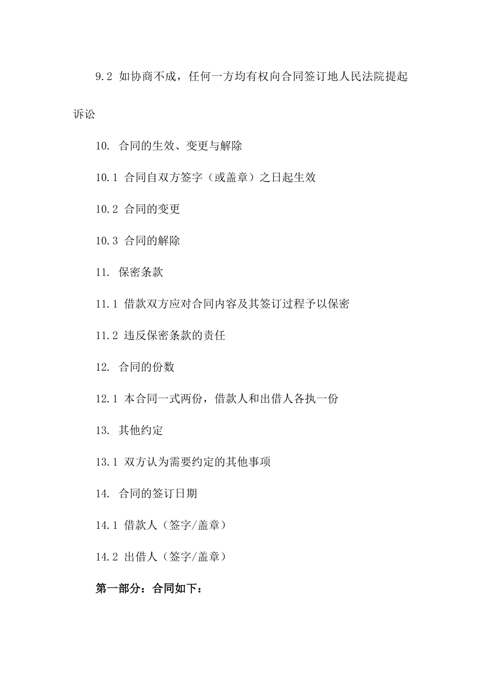 个人资金周转借款协议模板（2024定制版）_第3页