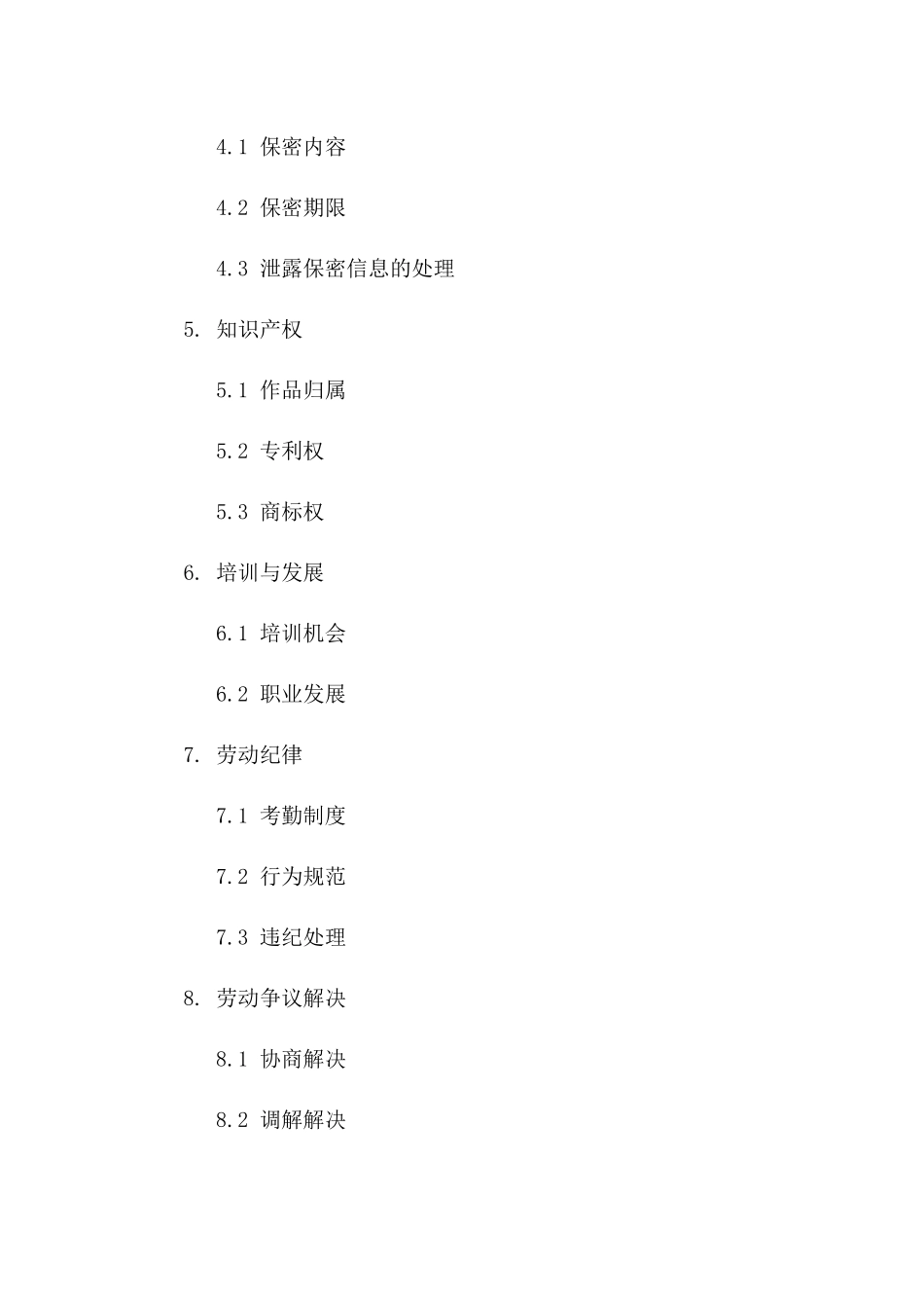2024版公司正式员工工作协议样本一_第3页