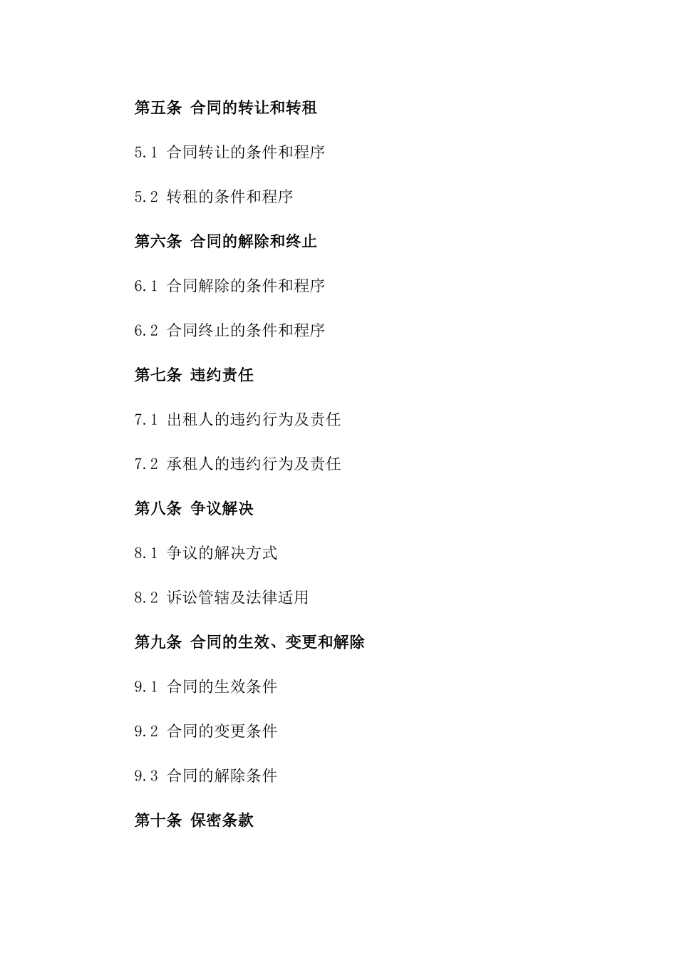 2024年商业街区租赁协议标准格式版_第3页