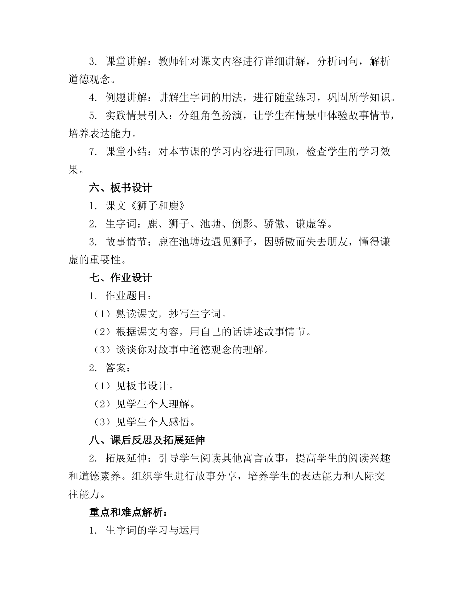 2024年三年级上册《狮子和鹿》优秀教案通用_第2页
