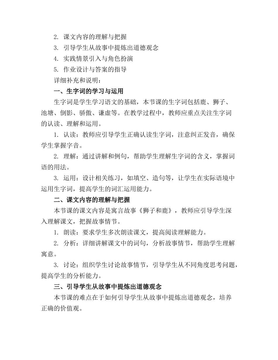 2024年三年级上册《狮子和鹿》优秀教案通用_第3页
