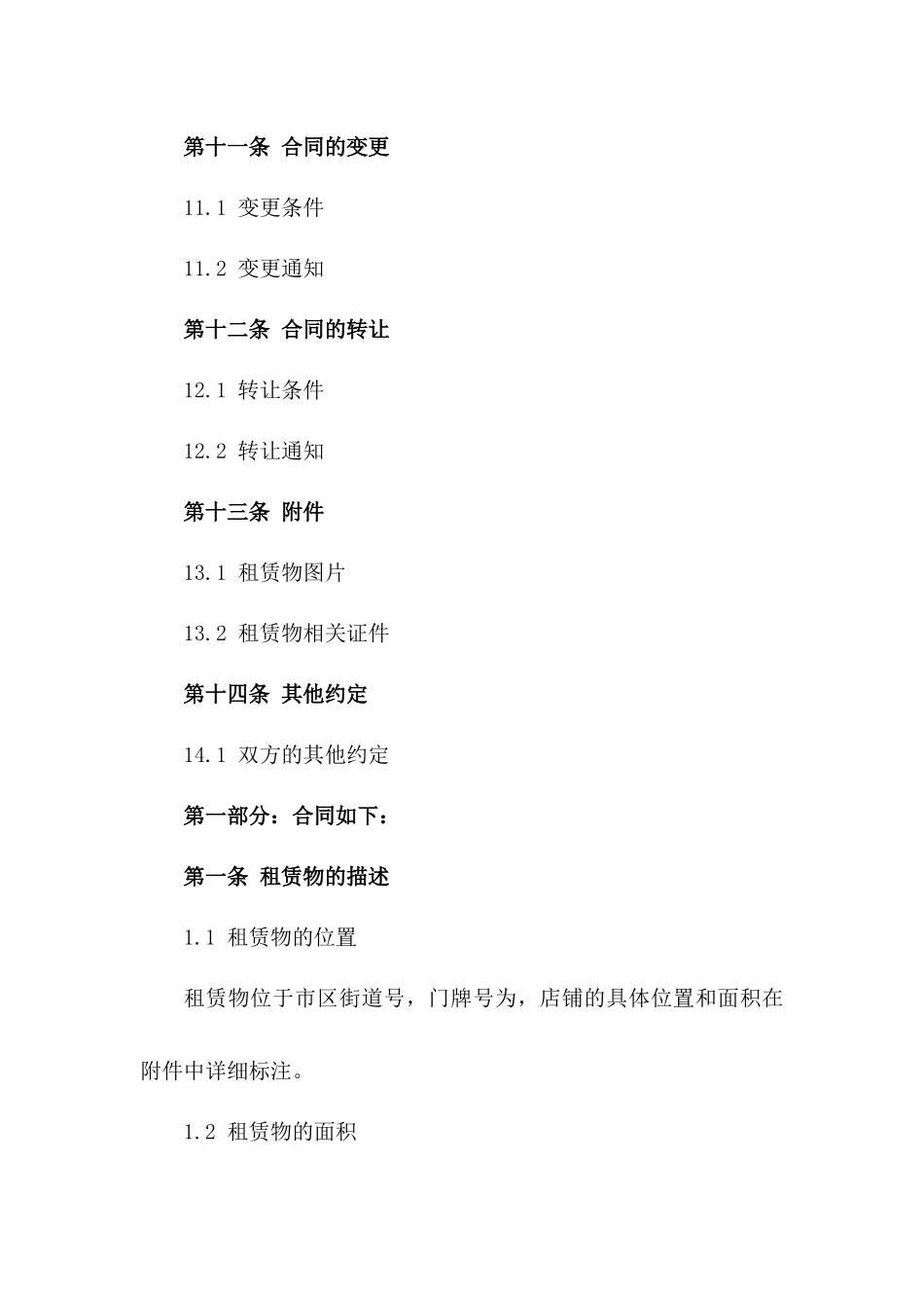 零售门面租赁协议书（2024年版）_第3页