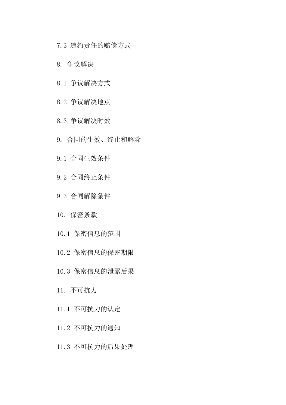 建筑工程竞标协议(2024版)样本_第3页