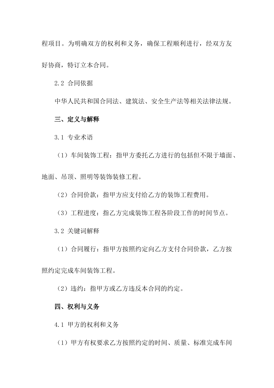 通用版车间装饰工程项目合同书_第2页