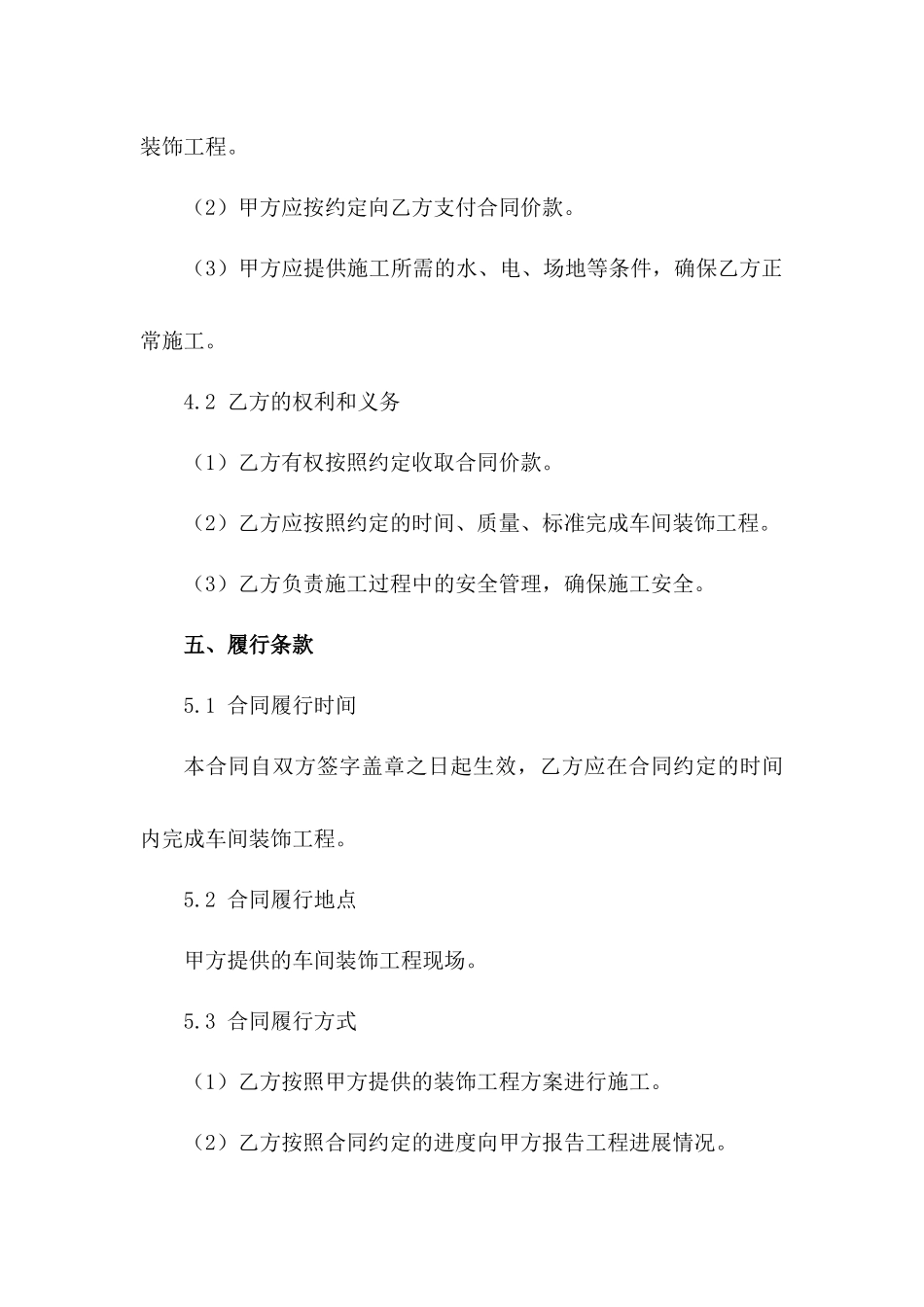 通用版车间装饰工程项目合同书_第3页