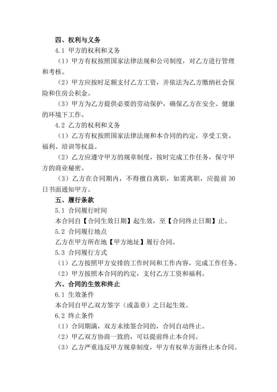 绿城物业企业员工2024年度劳动合同_第3页