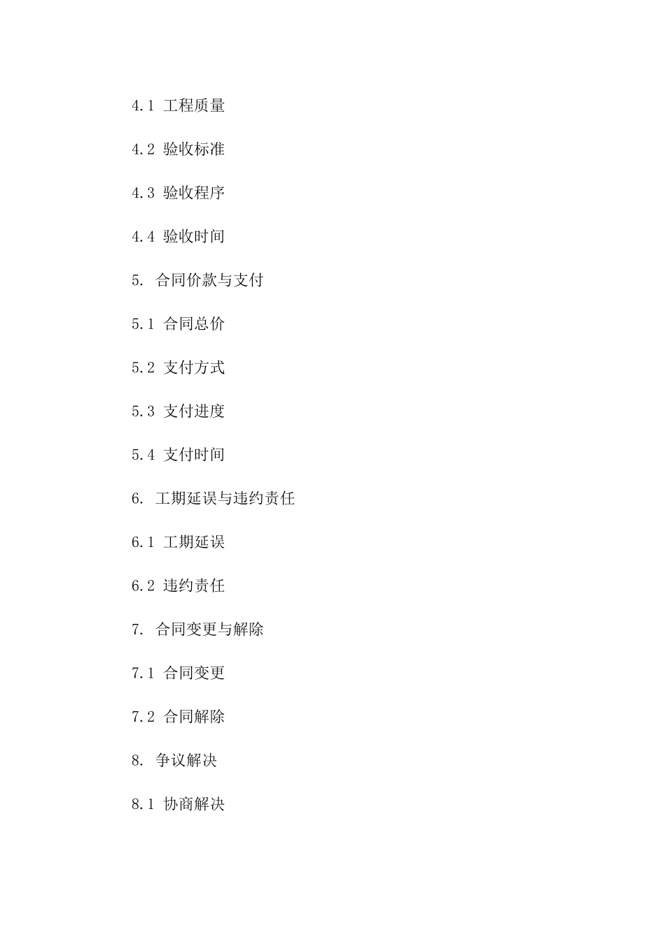 家庭装修施工协议模板2024年最新版_第2页