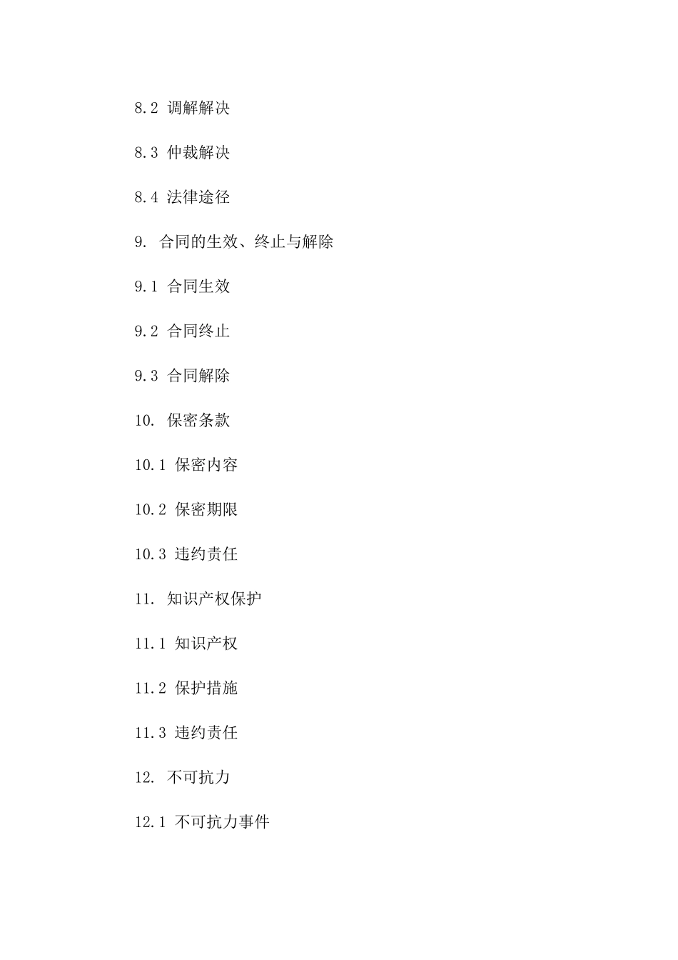 家庭装修施工协议模板2024年最新版_第3页
