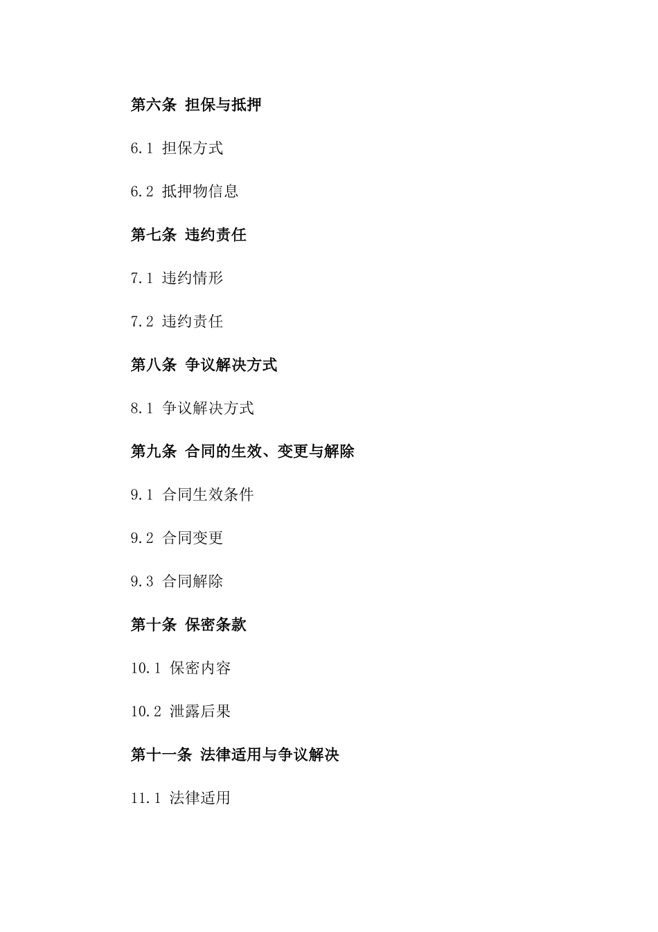 2024年通用版个人借贷协议样本_第3页