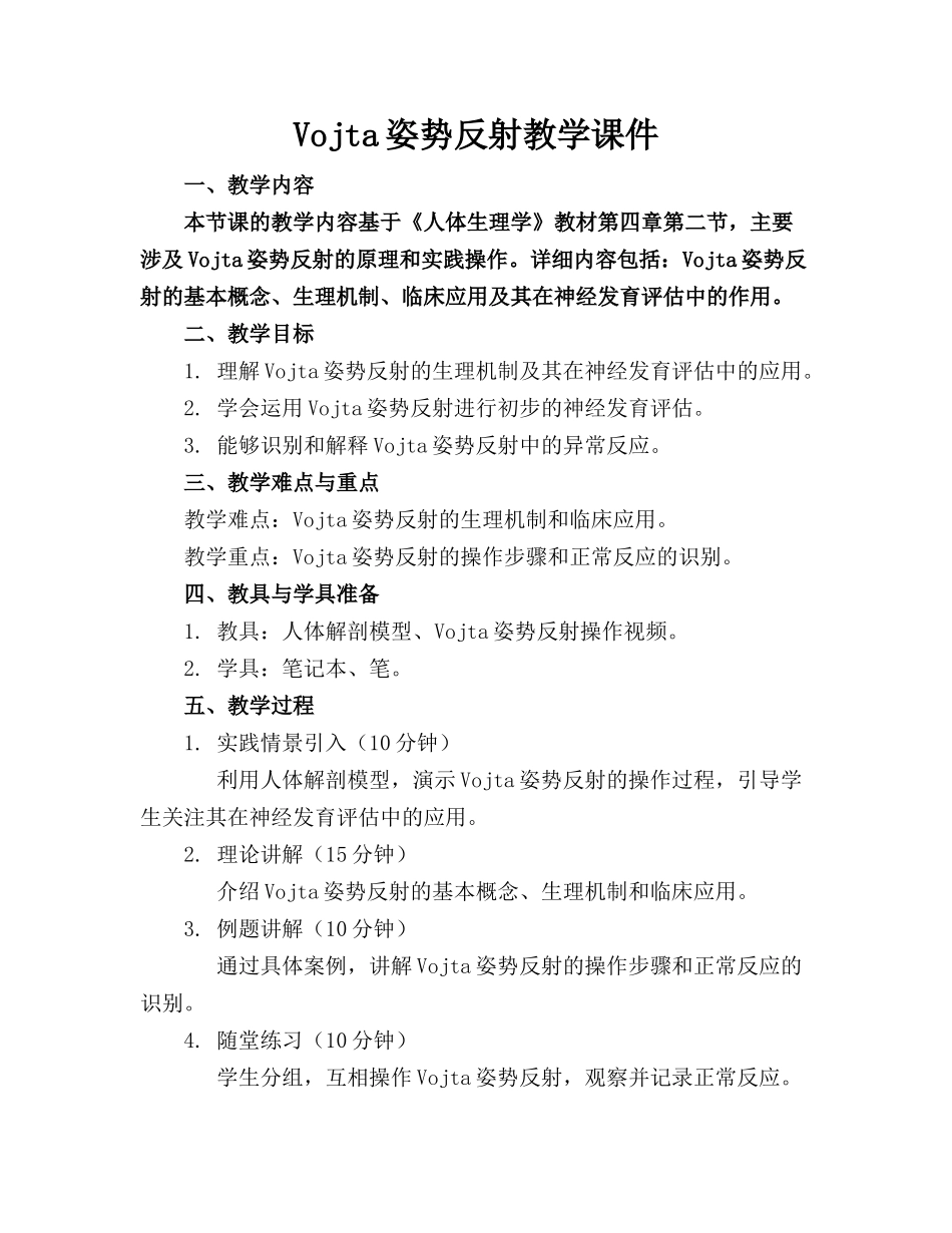 Vojta姿势反射教学课件_第1页