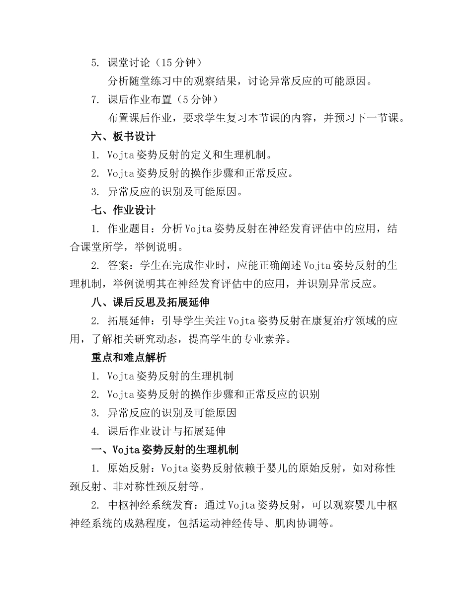 Vojta姿势反射教学课件_第2页