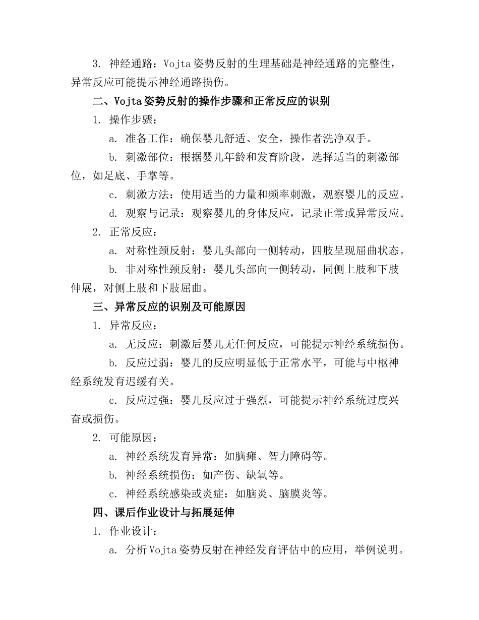 Vojta姿势反射教学课件_第3页