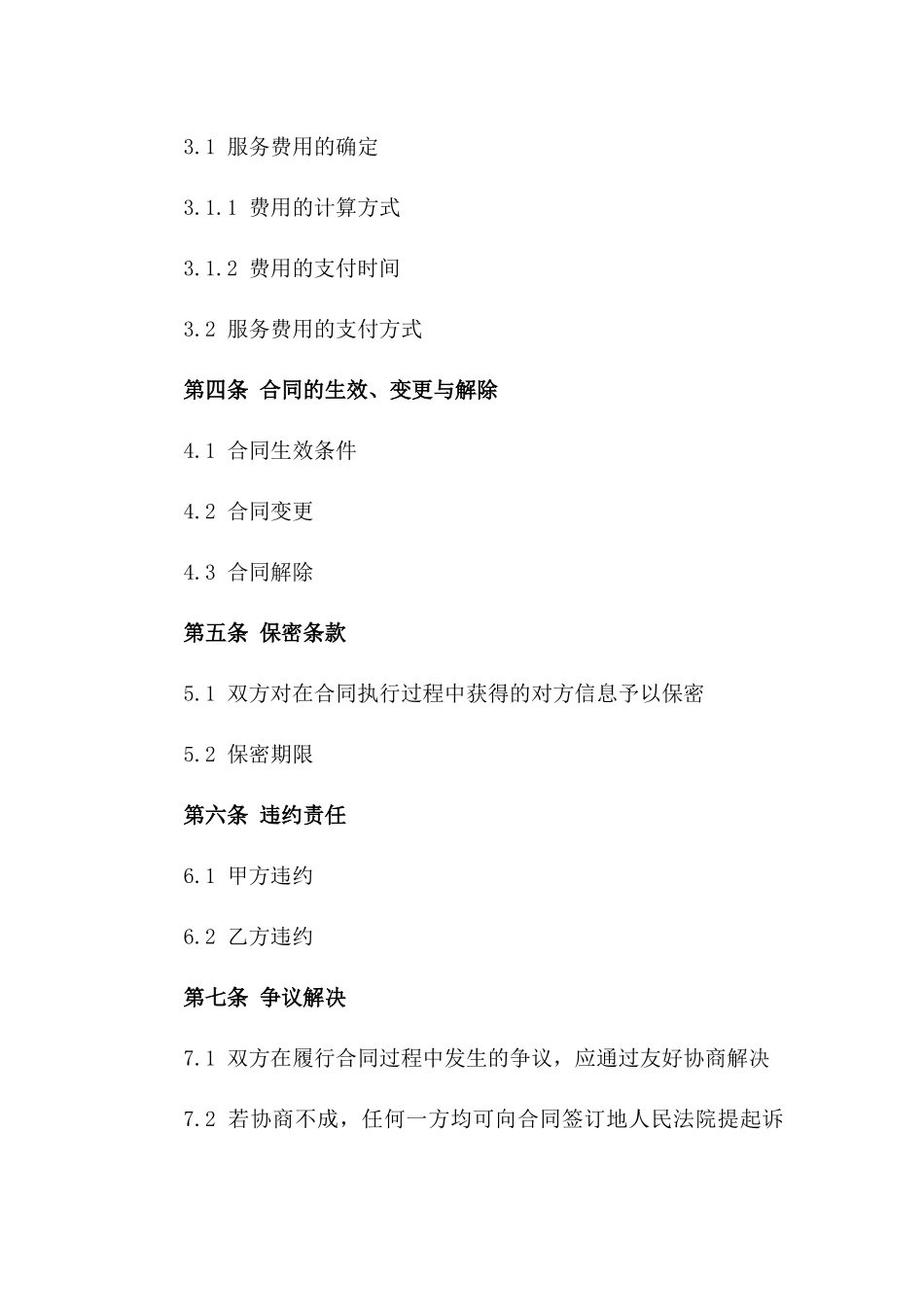 个人房产抵押贷款中介服务协议示例版A版_第3页