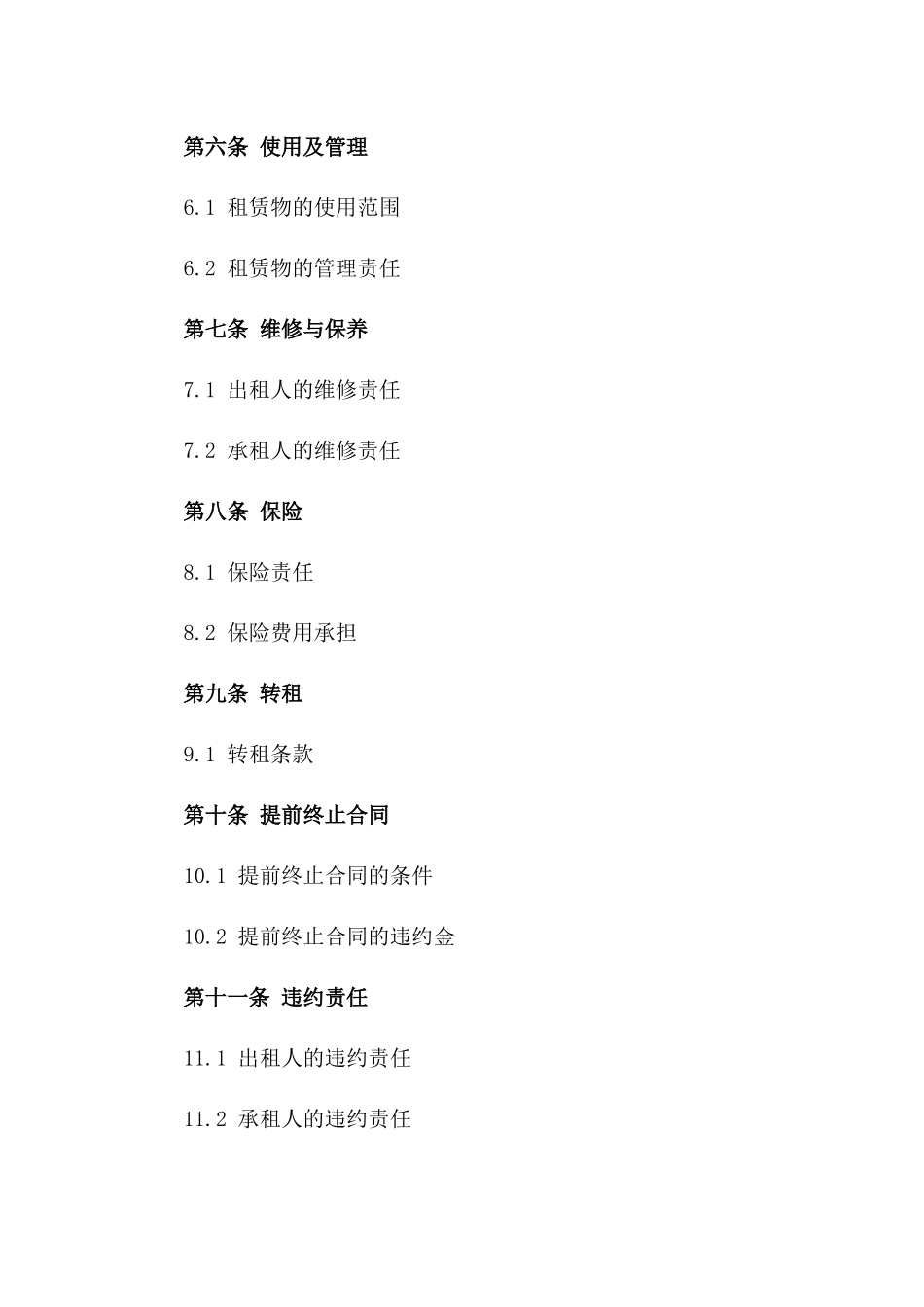 2024年商业房产租赁协议模板版A版_第3页