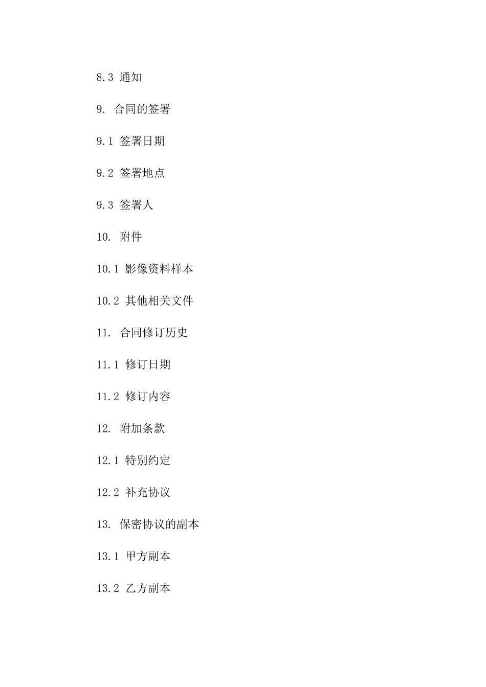 2024年度影像资料保密协议样本_第3页