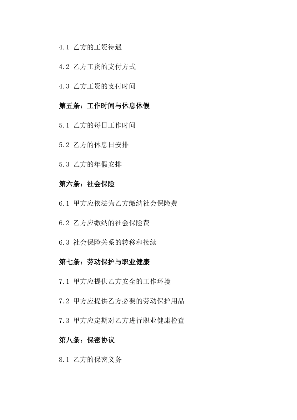总工程师专属劳动协议样式一_第3页