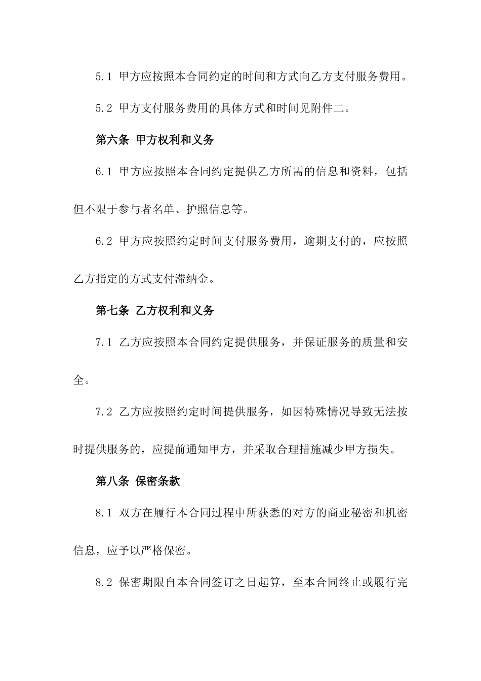 2024年国际游学项目服务合同版B版_第3页