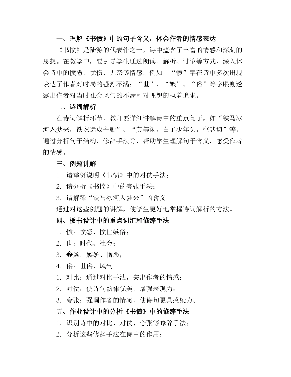 《书愤》陆游课件._第3页