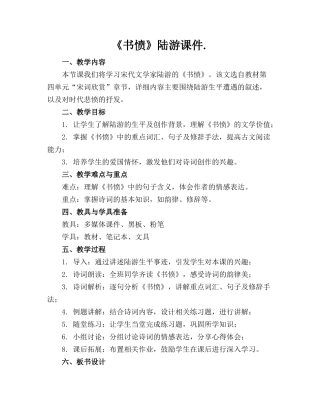 《书愤》陆游课件.