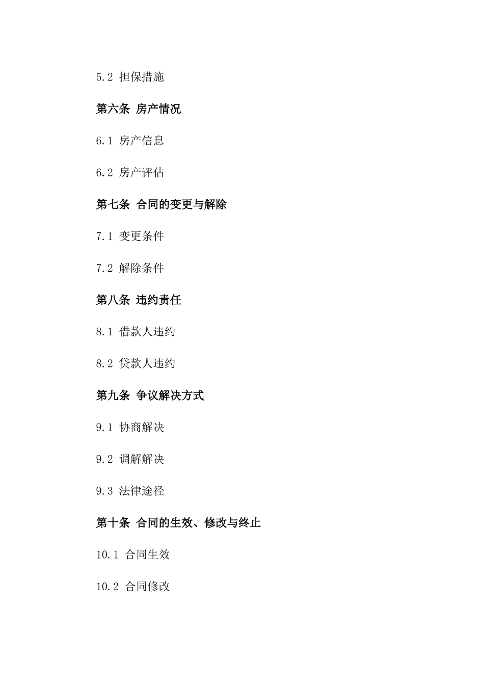 沈阳2024年公积金贷款购房合同样本_第2页