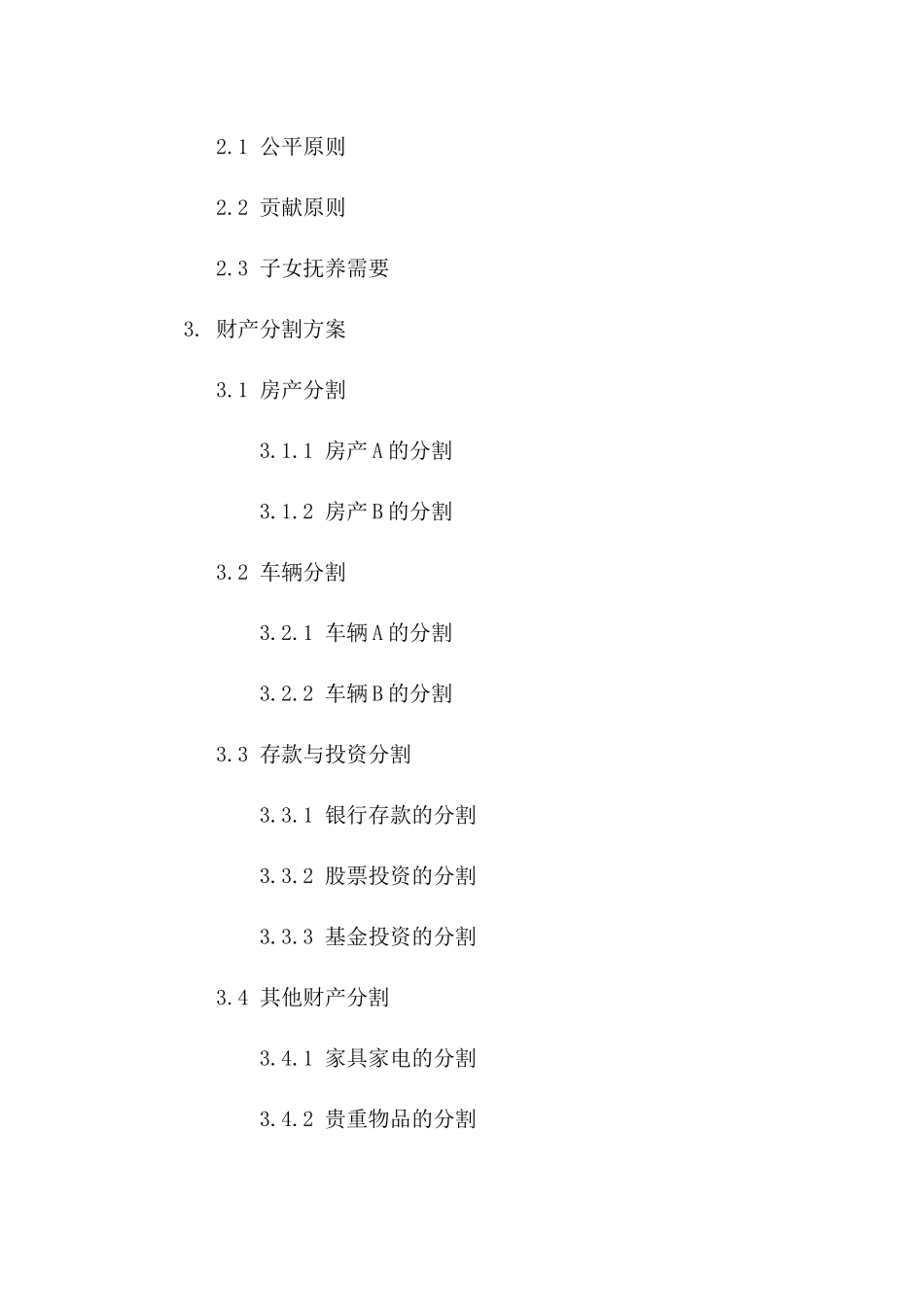 家庭财产分割案例：2024年离婚合同参考格式一_第3页