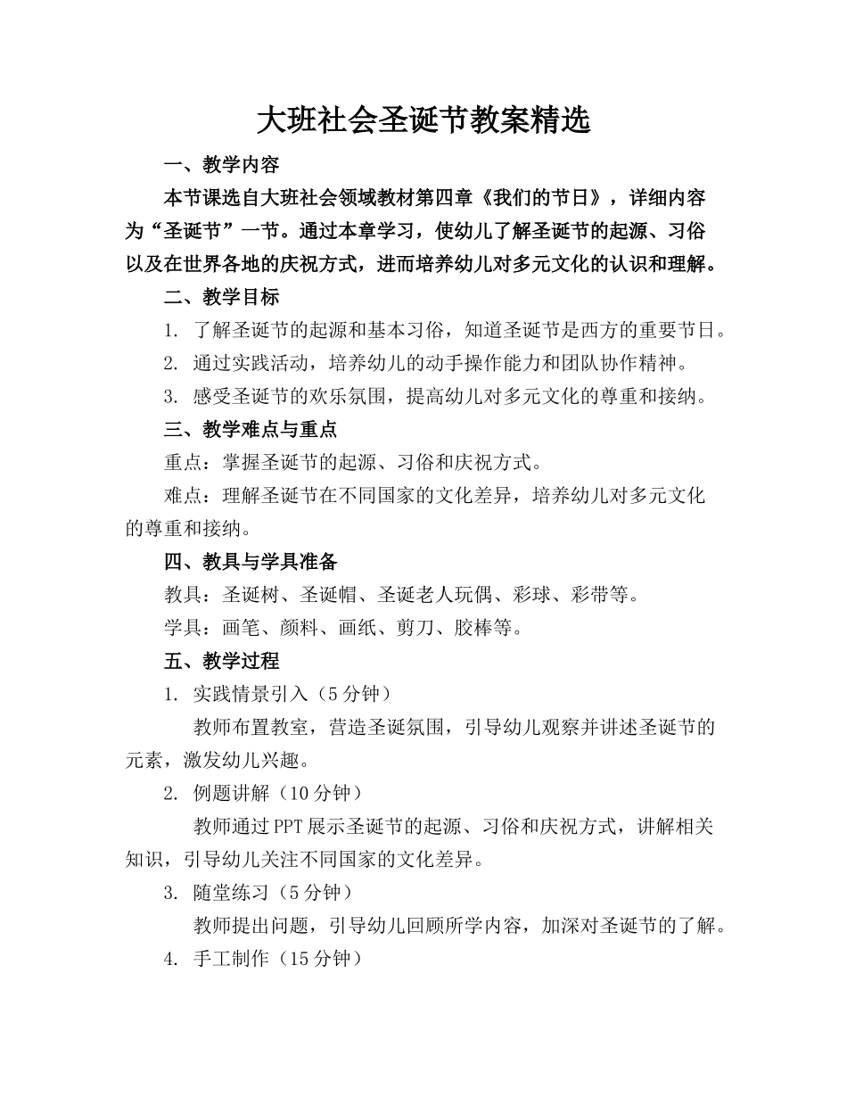 大班社会圣诞节教案精选_第1页