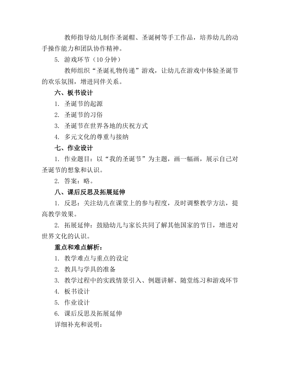 大班社会圣诞节教案精选_第2页