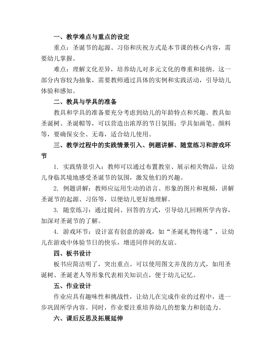 大班社会圣诞节教案精选_第3页