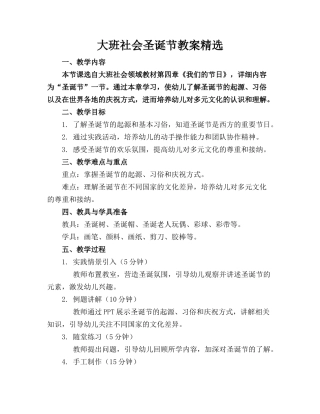 大班社会圣诞节教案精选