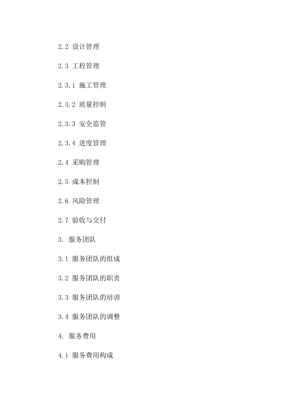 房地产项目开发执行管理服务合同（2024年版）_第2页