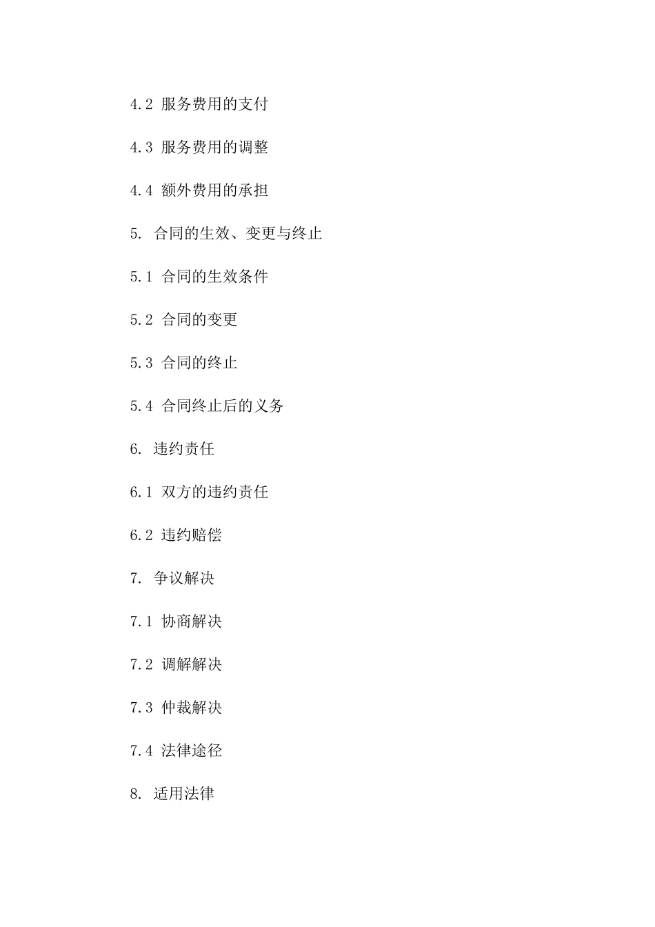 房地产项目开发执行管理服务合同（2024年版）_第3页