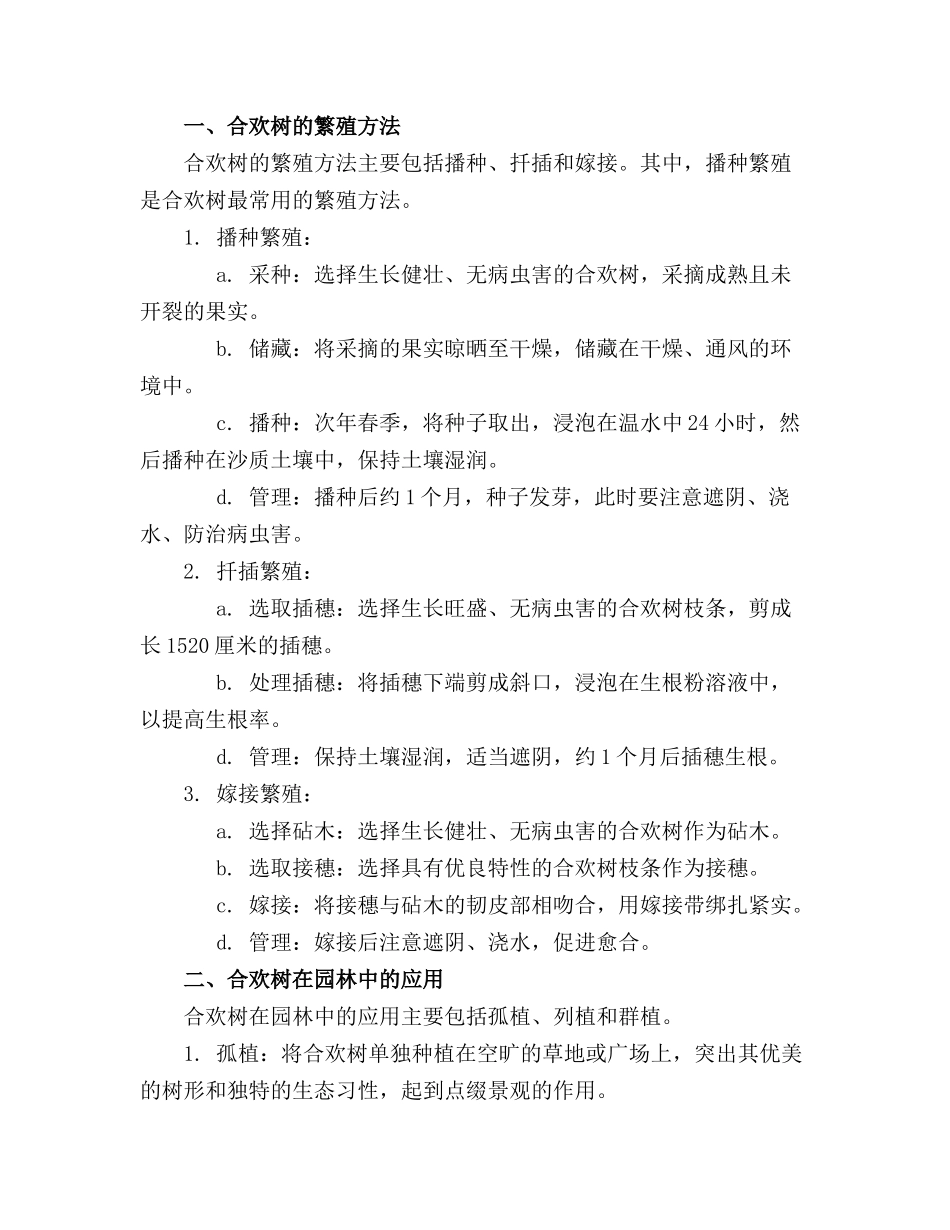 合欢树优秀教案精选(1)_第3页
