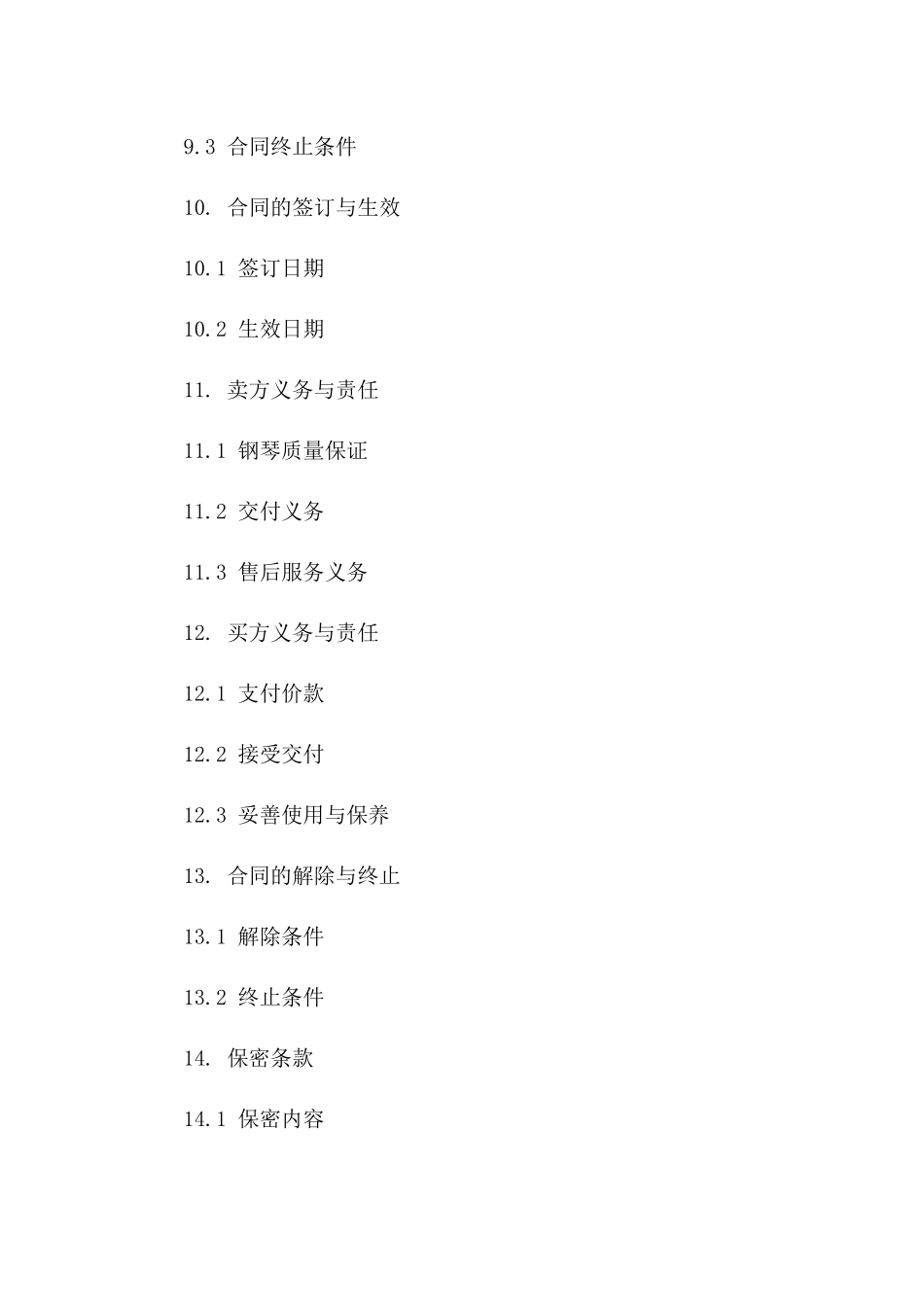 二手钢琴买卖合同样本_第3页