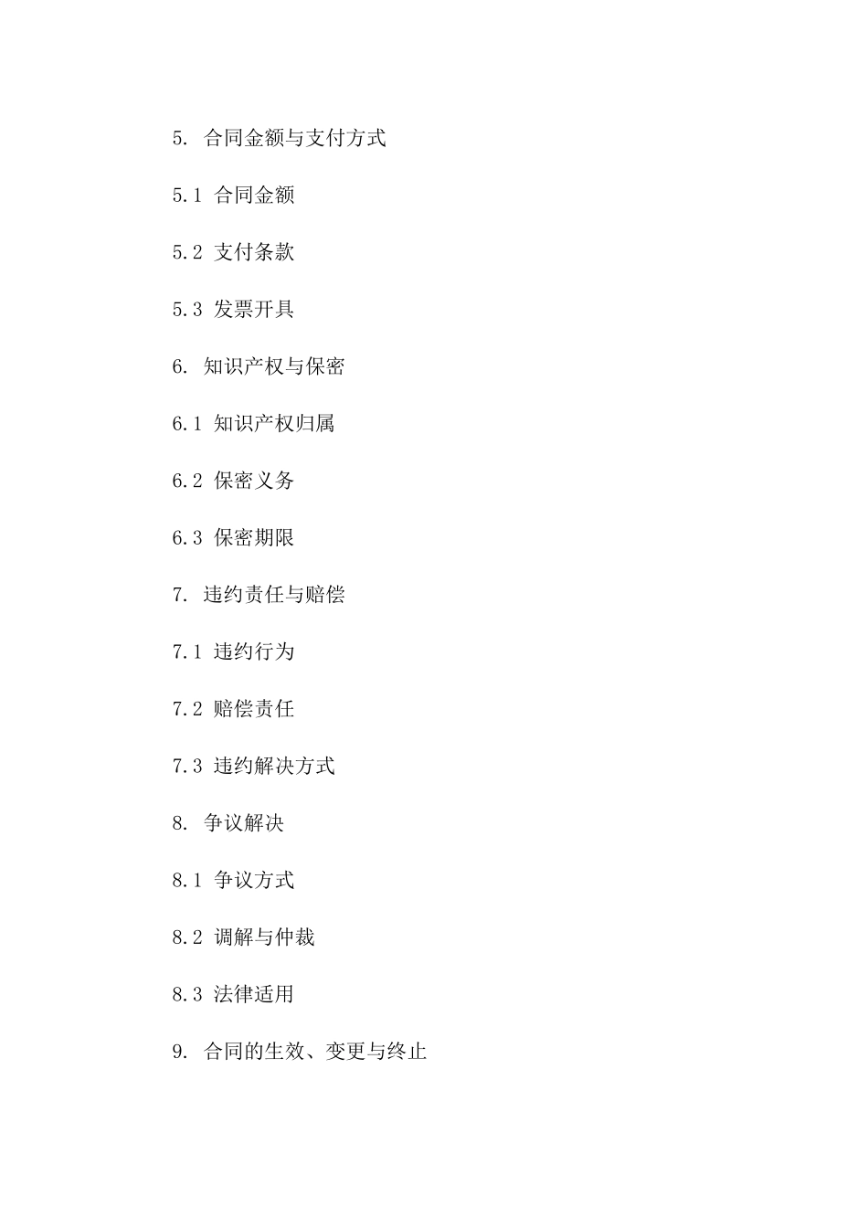 亮化项目设计合作合同2024版版B版_第3页