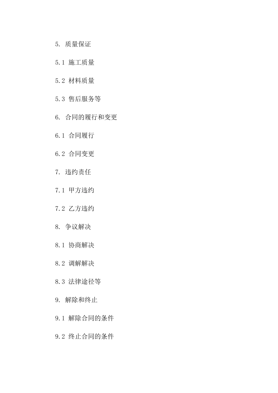 套房个性化装修服务协议标准文本版A版_第3页