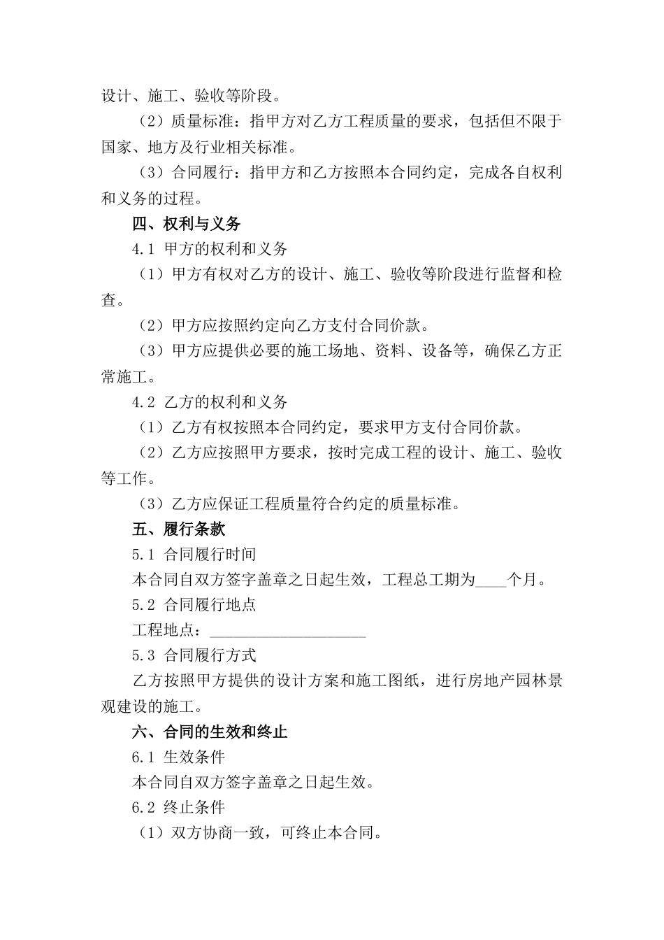 2024年房地产园林景观建设施工合作协议_第3页