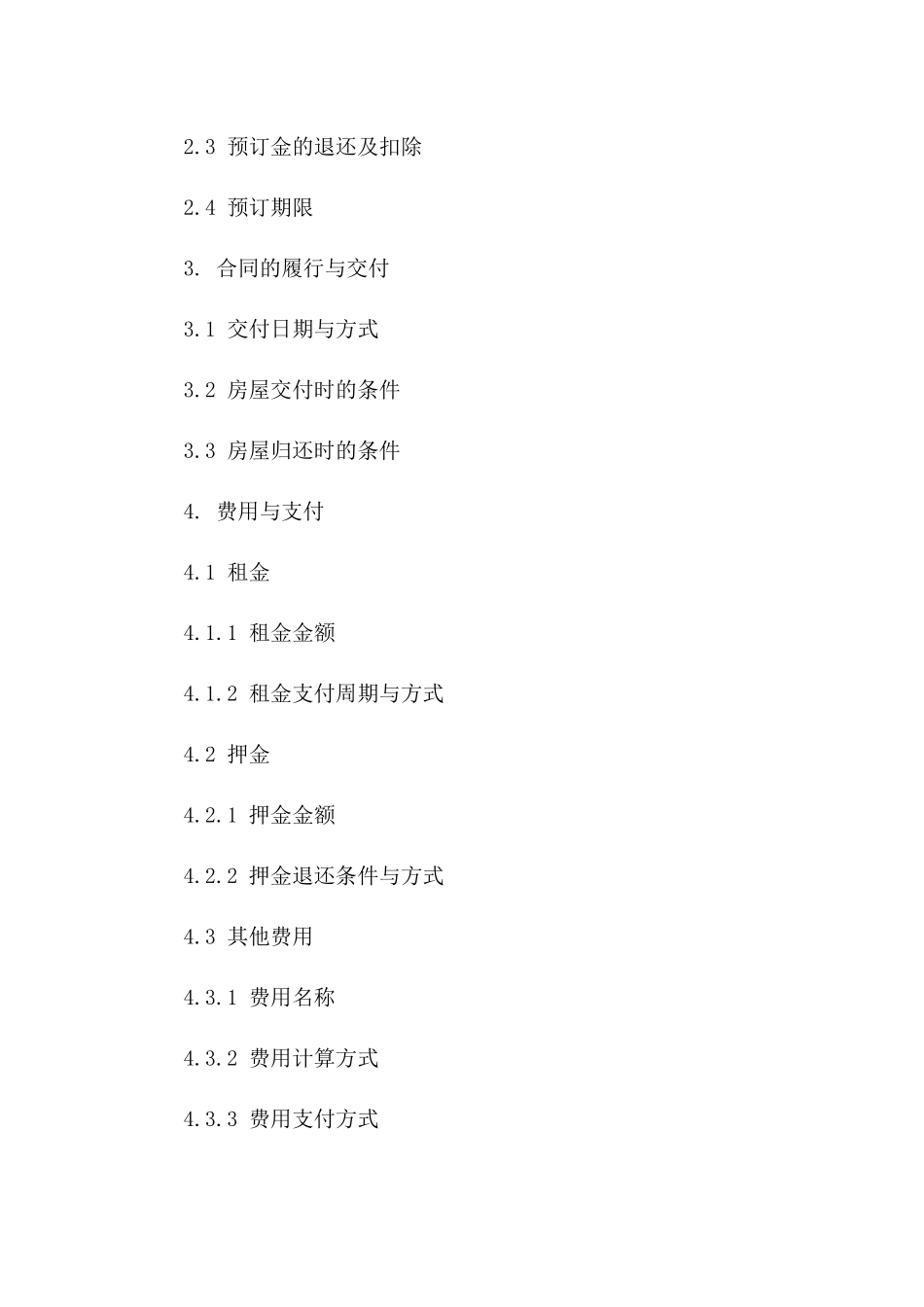 房屋预订金法律协议2024年标准版A版_第3页